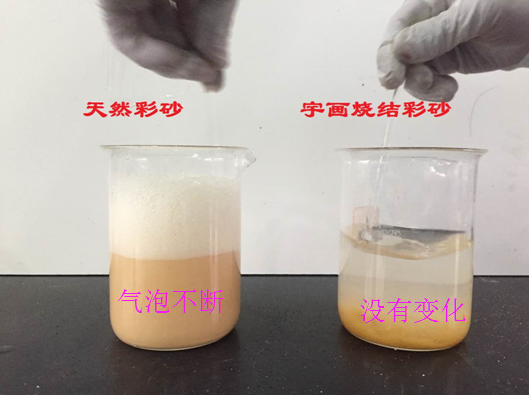 真石漆耐酸性实验