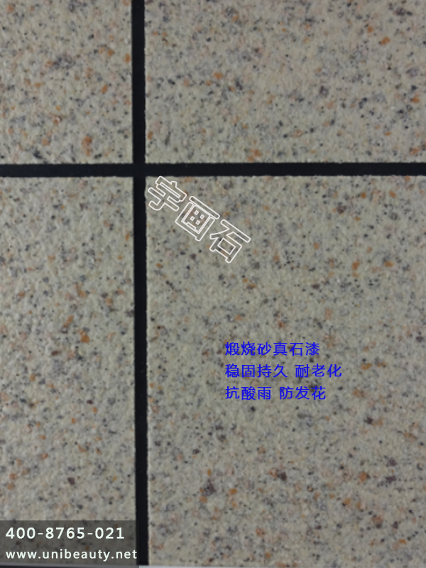 真石漆样板